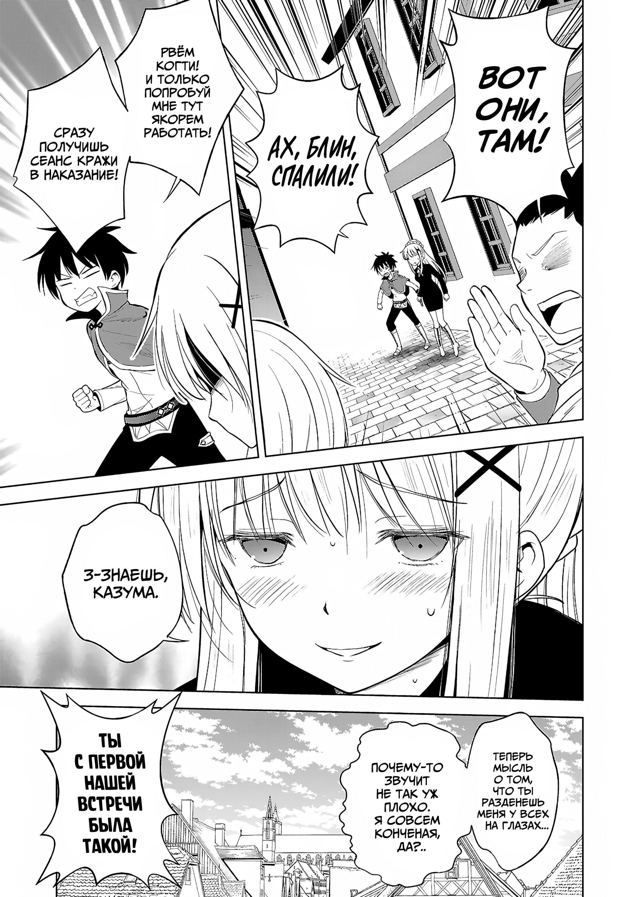 Манга Богиня благословляет этот прекрасный мир - Глава 135 Страница 14