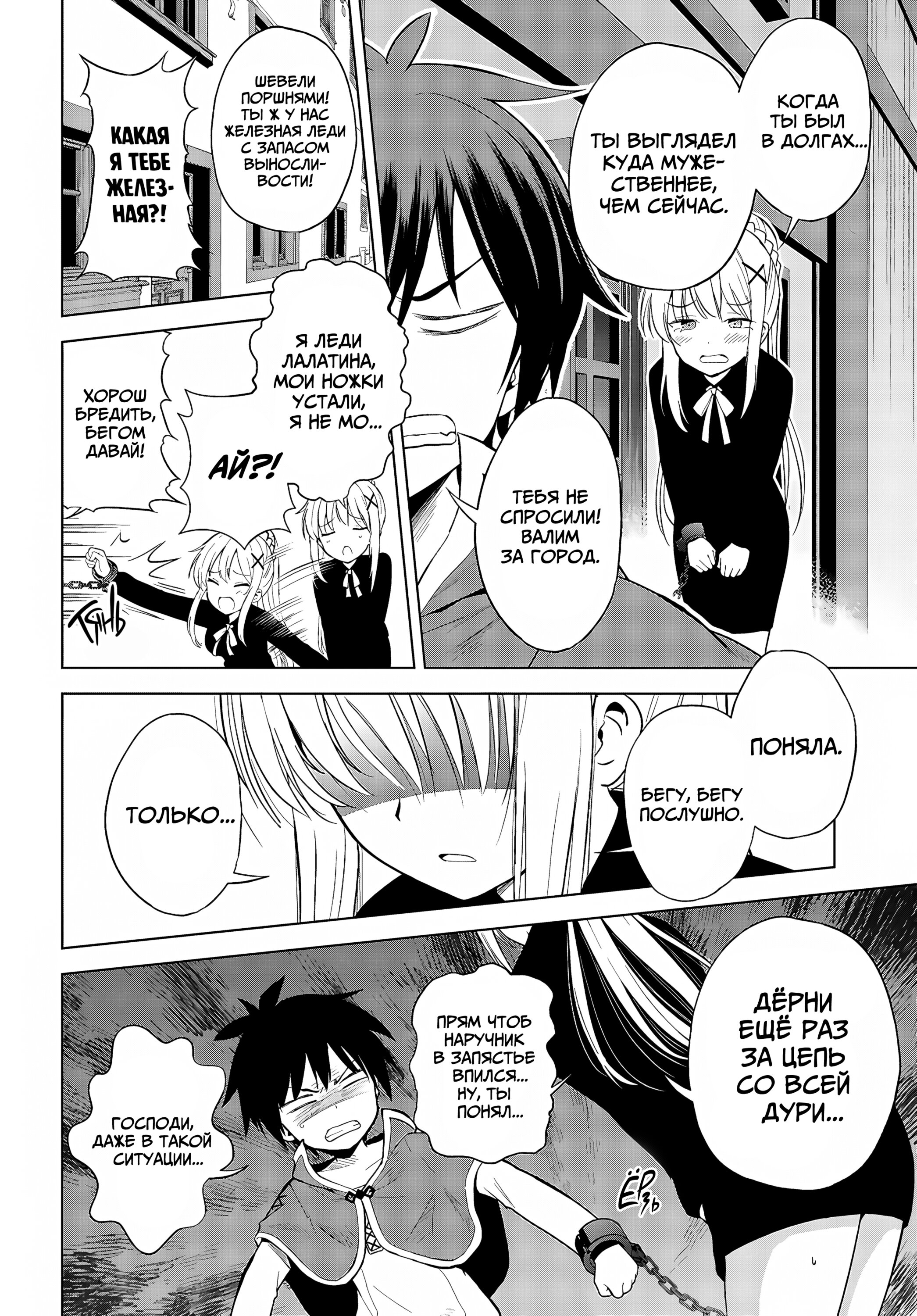 Манга Богиня благословляет этот прекрасный мир - Глава 135 Страница 13