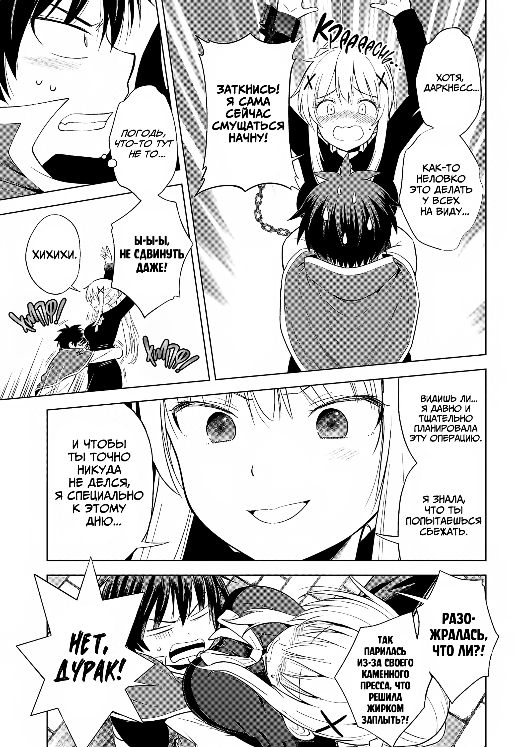 Манга Богиня благословляет этот прекрасный мир - Глава 135 Страница 8