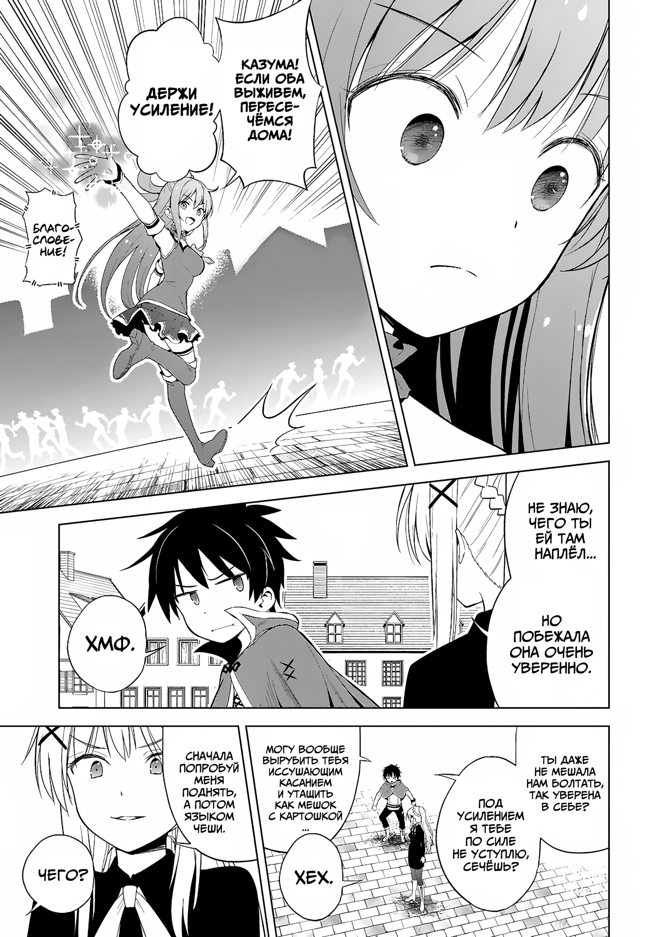 Манга Богиня благословляет этот прекрасный мир - Глава 135 Страница 6