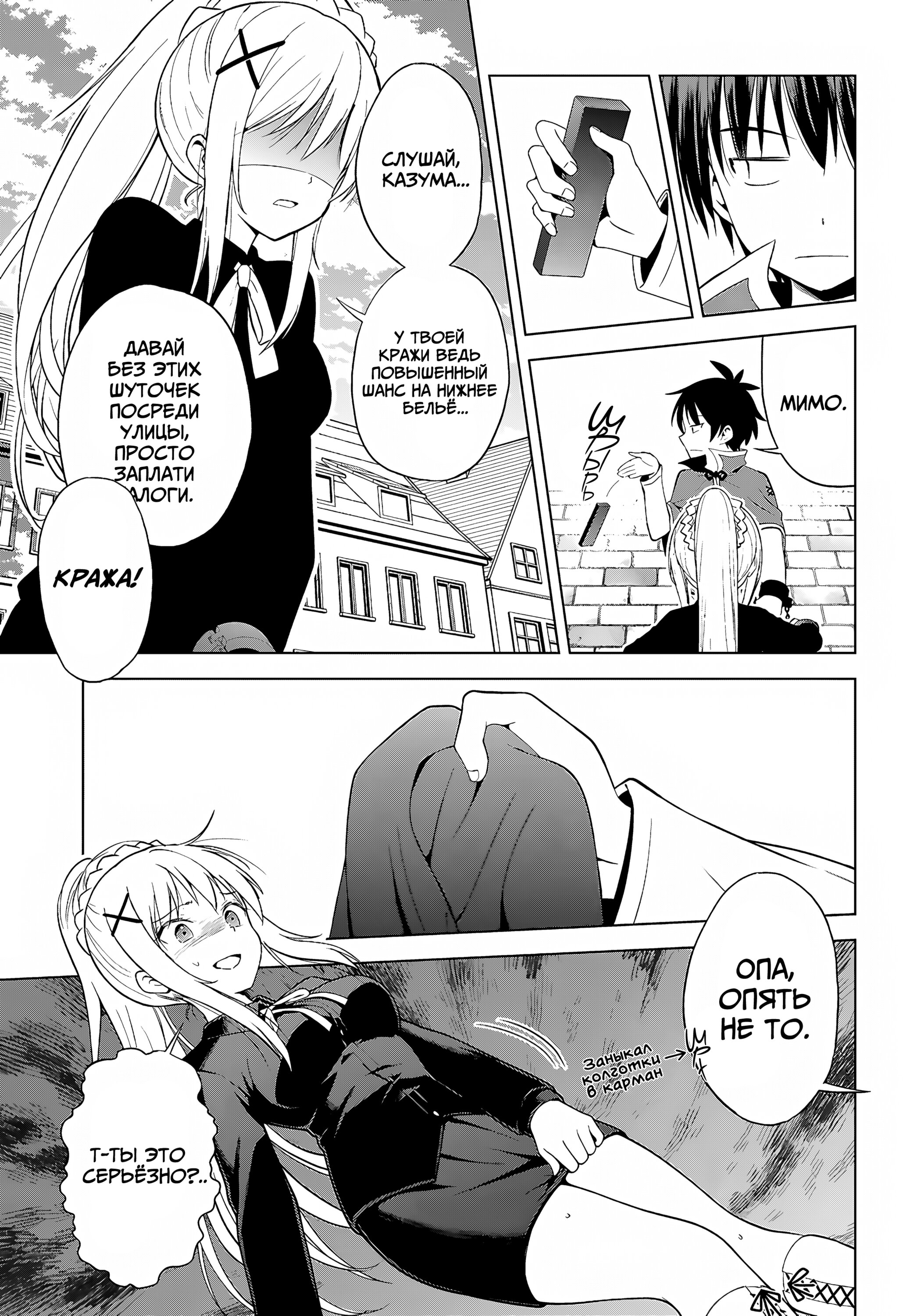 Манга Богиня благословляет этот прекрасный мир - Глава 135 Страница 10