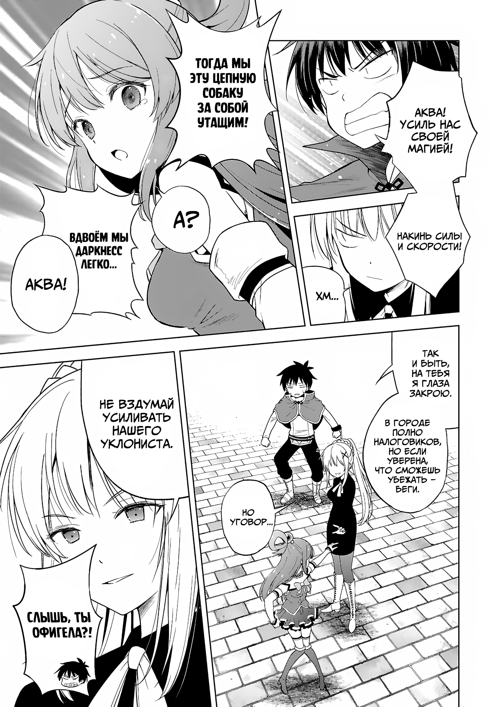 Манга Богиня благословляет этот прекрасный мир - Глава 135 Страница 4