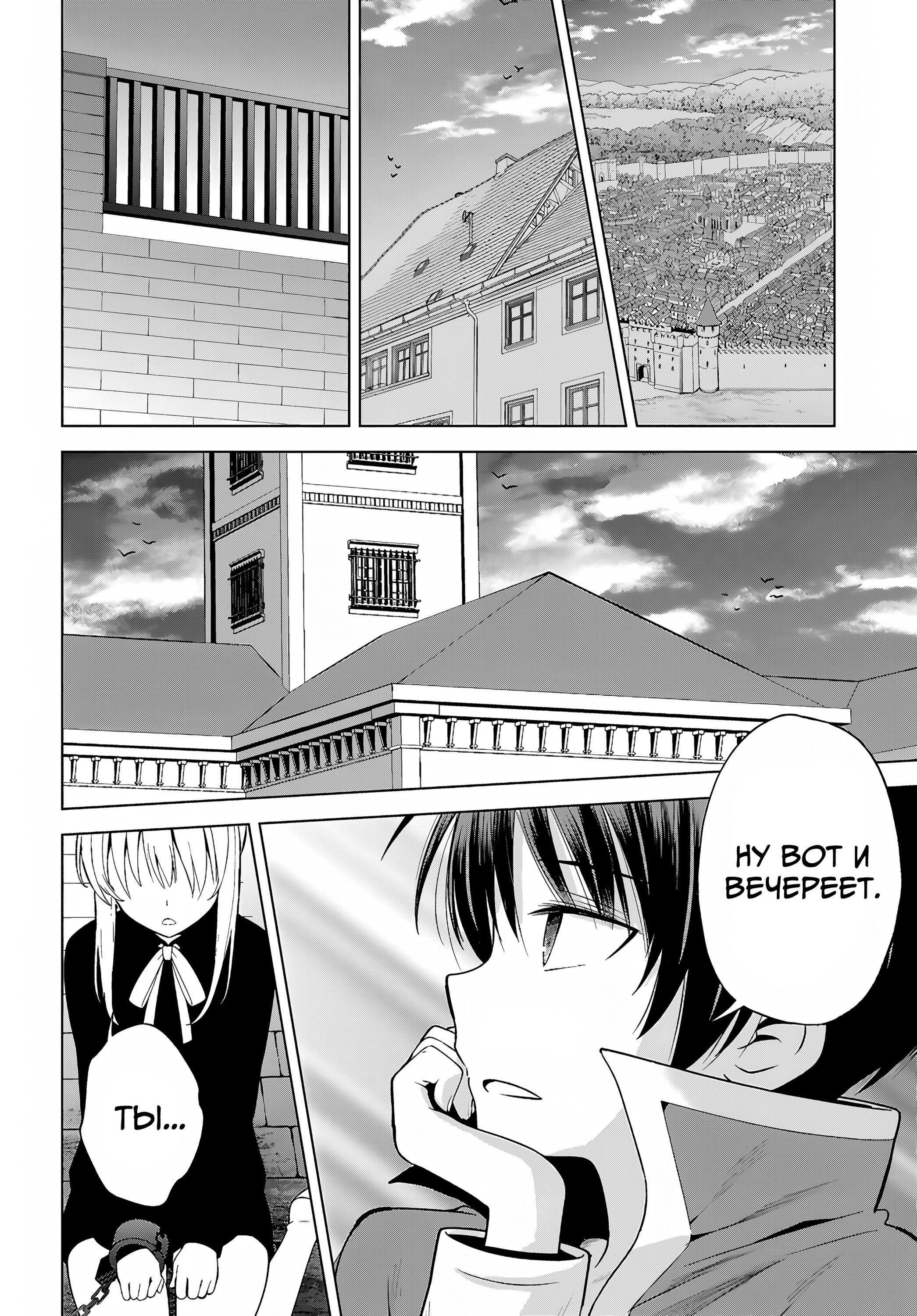 Манга Богиня благословляет этот прекрасный мир - Глава 135 Страница 15