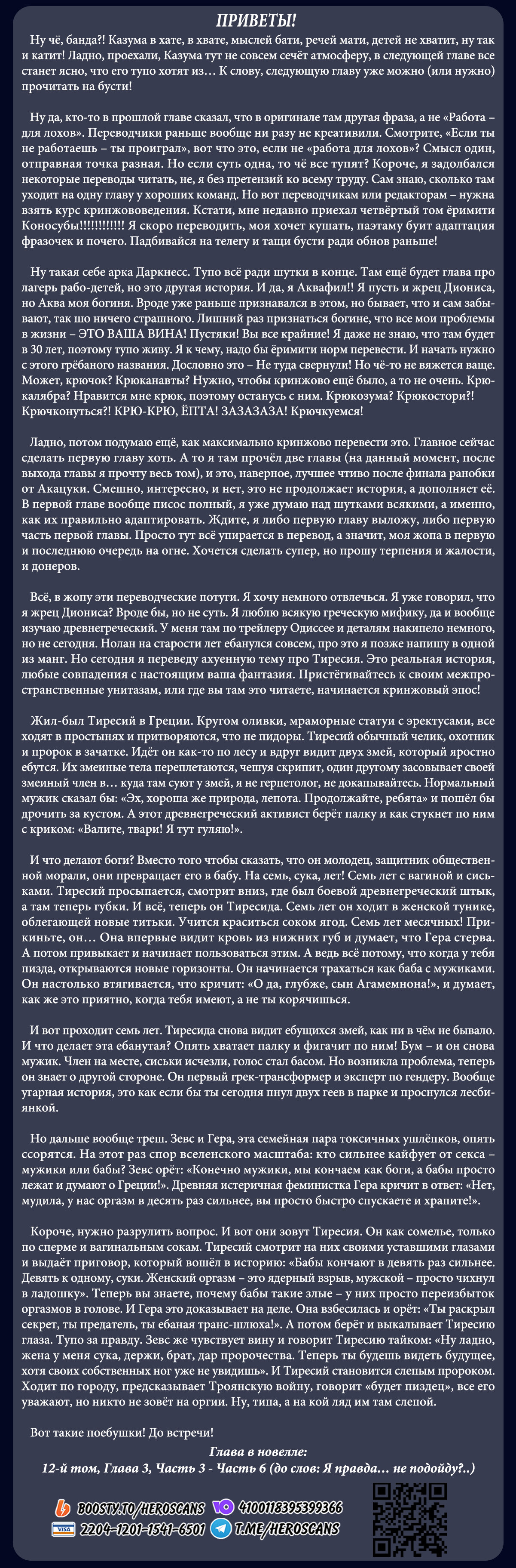 Манга Богиня благословляет этот прекрасный мир - Глава 137 Страница 27