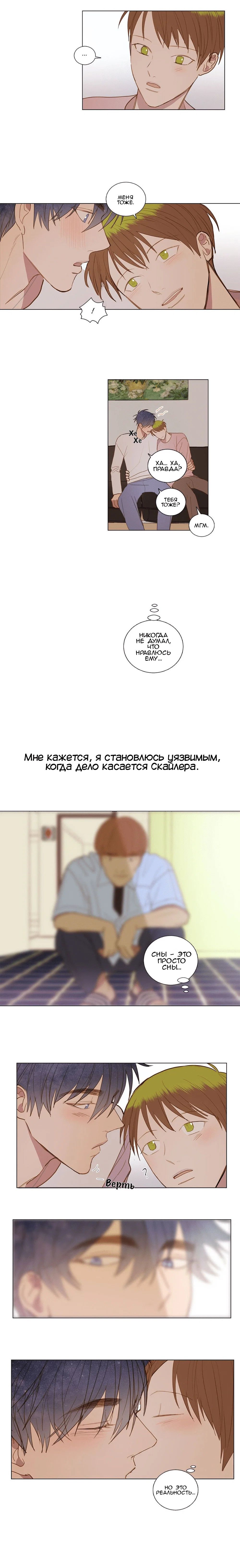 Манга Моё звездное небо - Глава 51 Страница 5