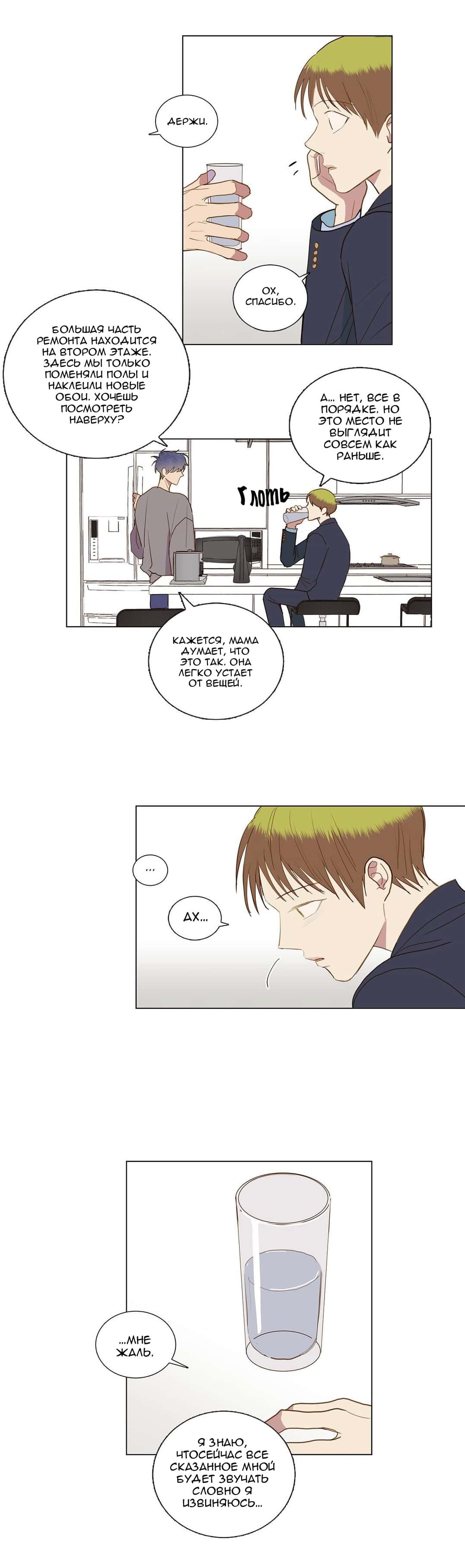 Манга Моё звездное небо - Глава 50 Страница 11