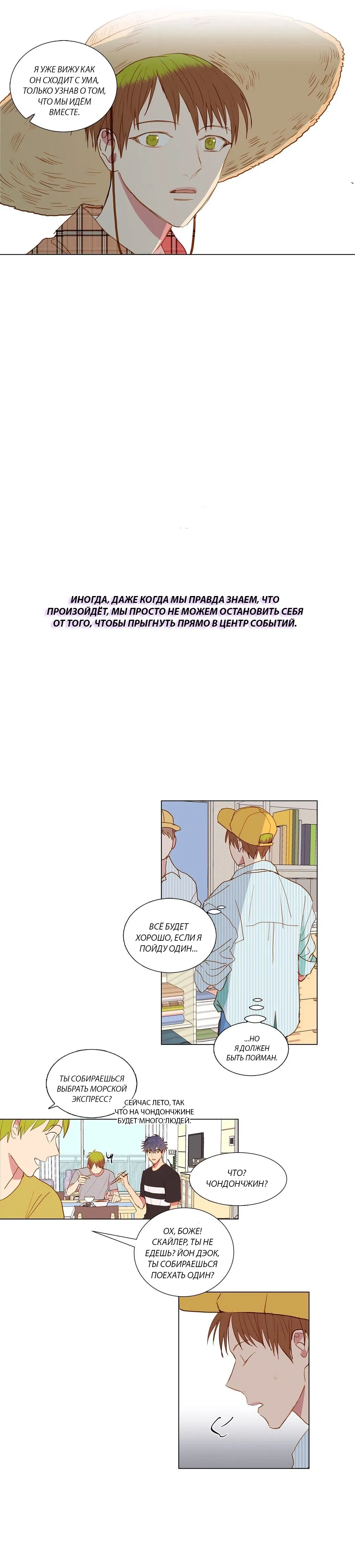 Манга Моё звездное небо - Глава 41 Страница 12