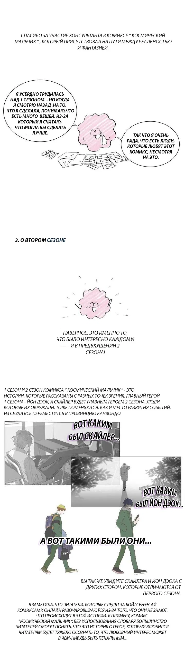 Манга Моё звездное небо - Глава 31.5 Страница 4