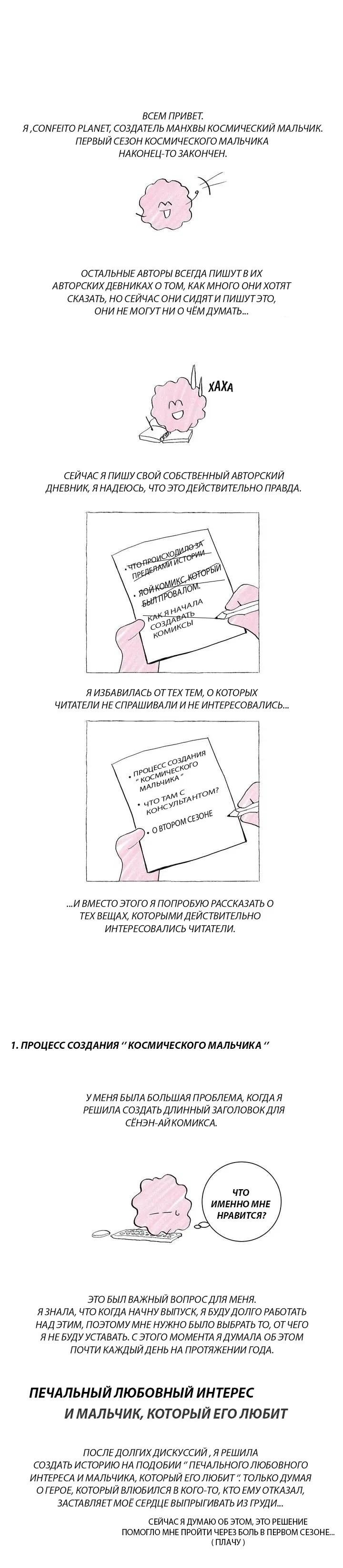 Манга Моё звездное небо - Глава 31.5 Страница 1