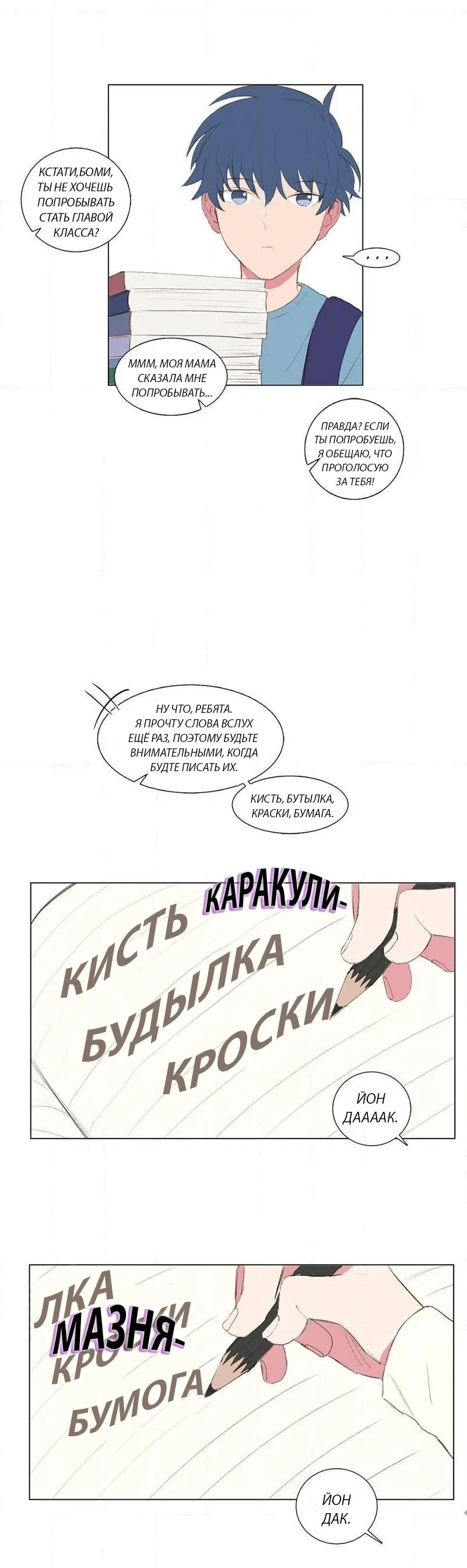 Манга Моё звездное небо - Глава 24 Страница 13