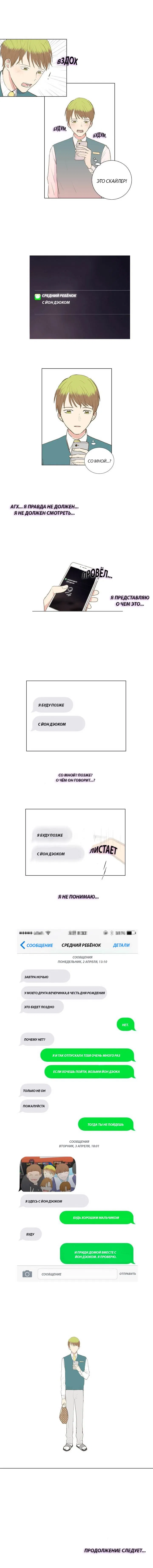 Манга Моё звездное небо - Глава 9 Страница 11