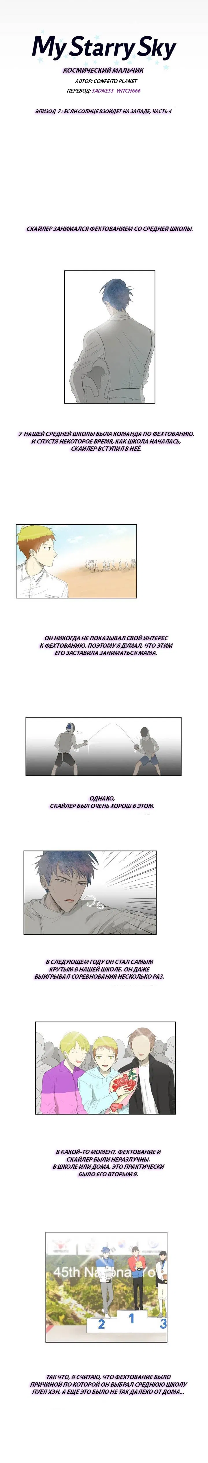 Манга Моё звездное небо - Глава 7 Страница 4