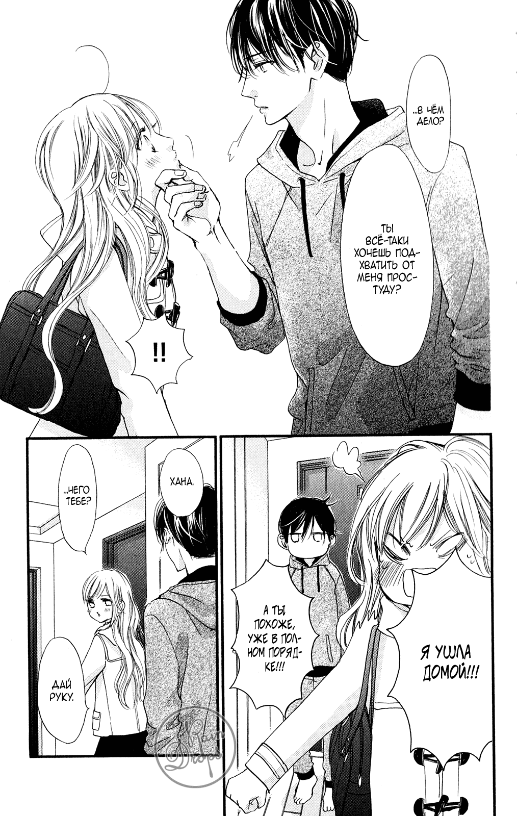 Манга Цветок моей печали - Глава 40 Страница 22