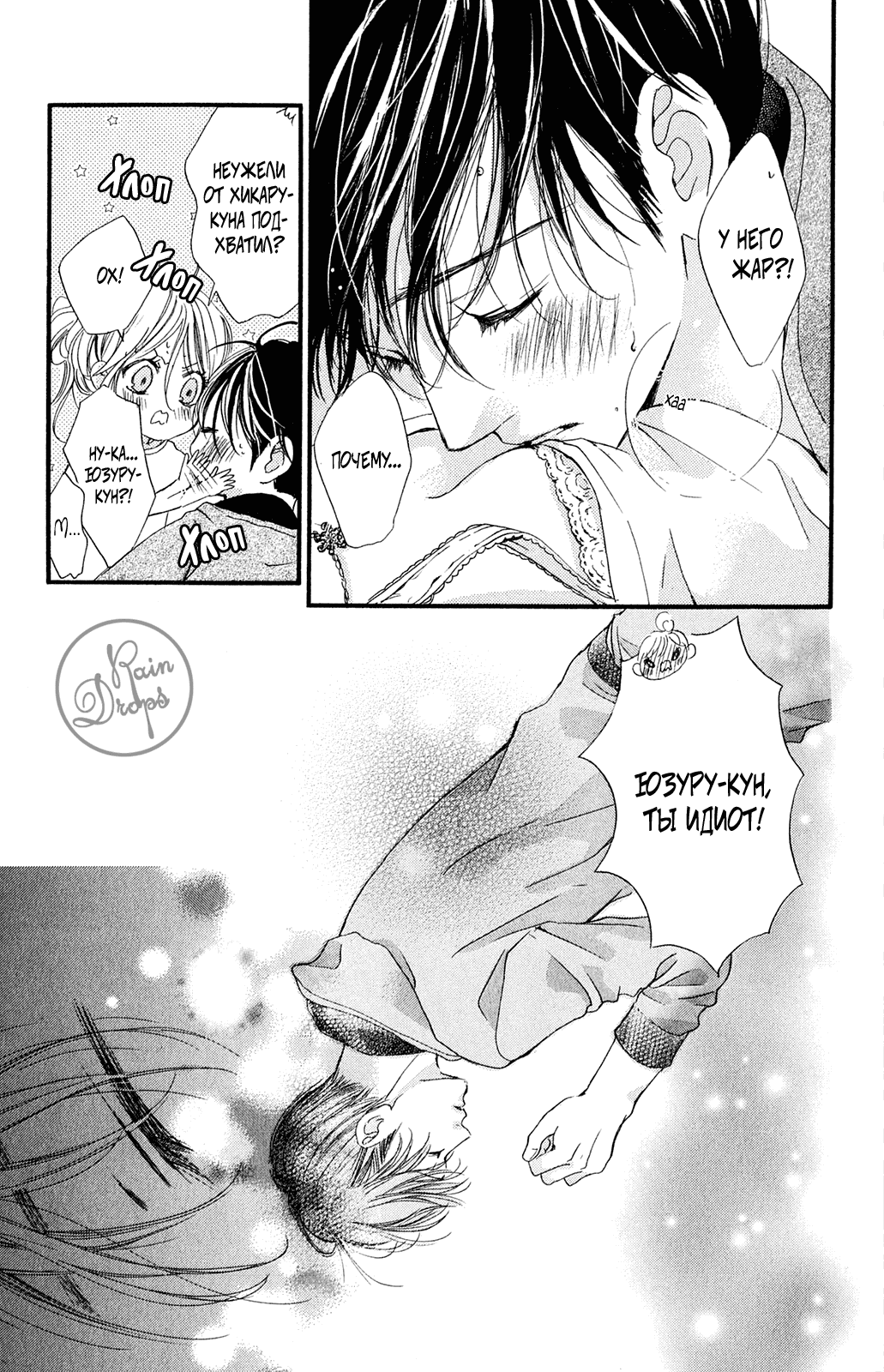 Манга Цветок моей печали - Глава 40 Страница 10