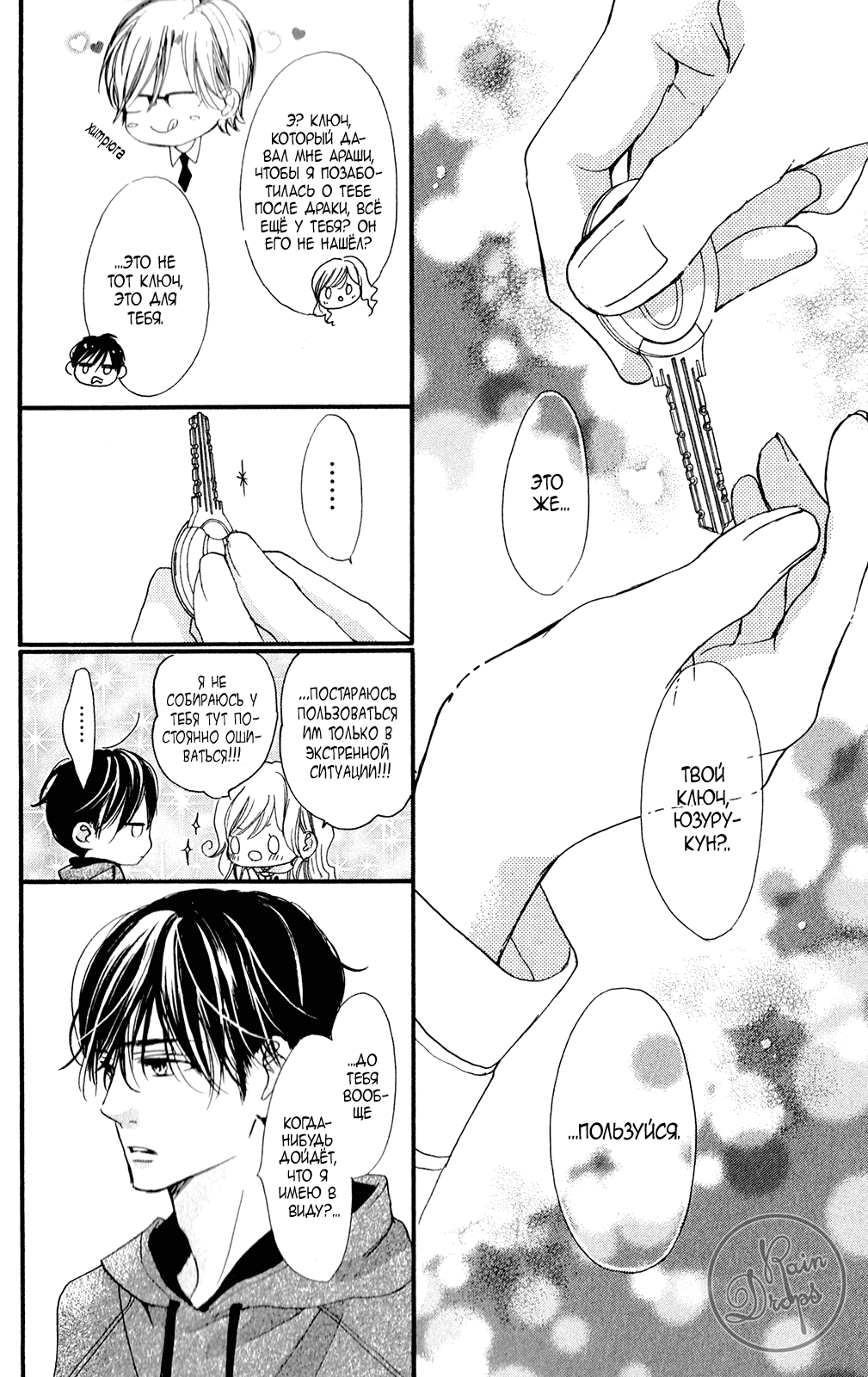 Манга Цветок моей печали - Глава 40 Страница 23