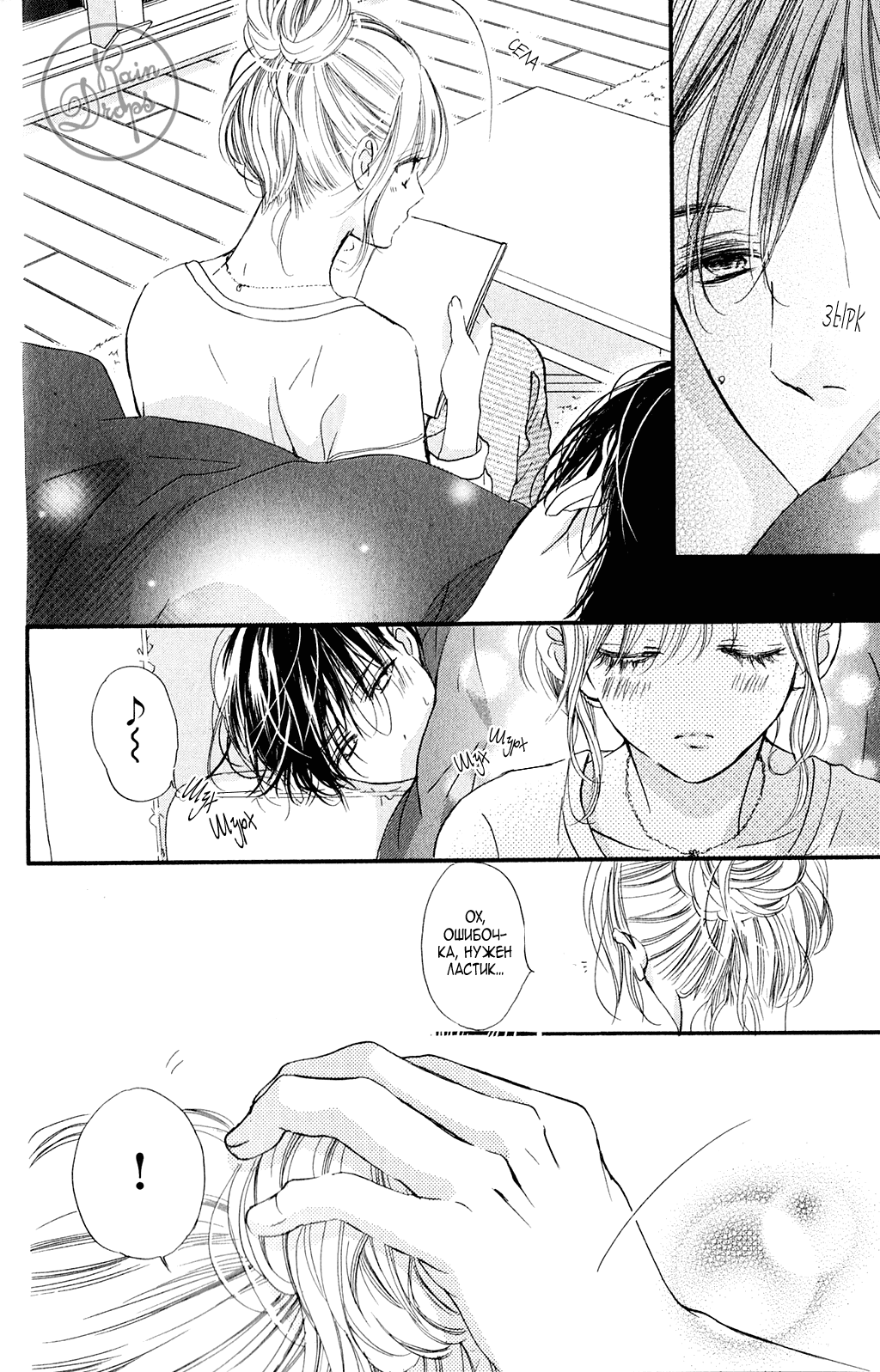 Манга Цветок моей печали - Глава 40 Страница 13