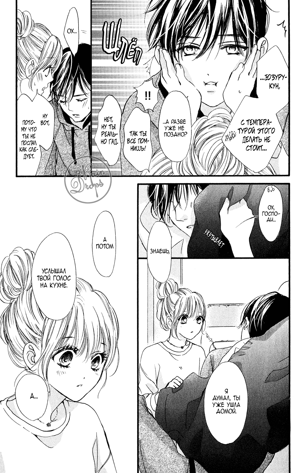 Манга Цветок моей печали - Глава 40 Страница 16