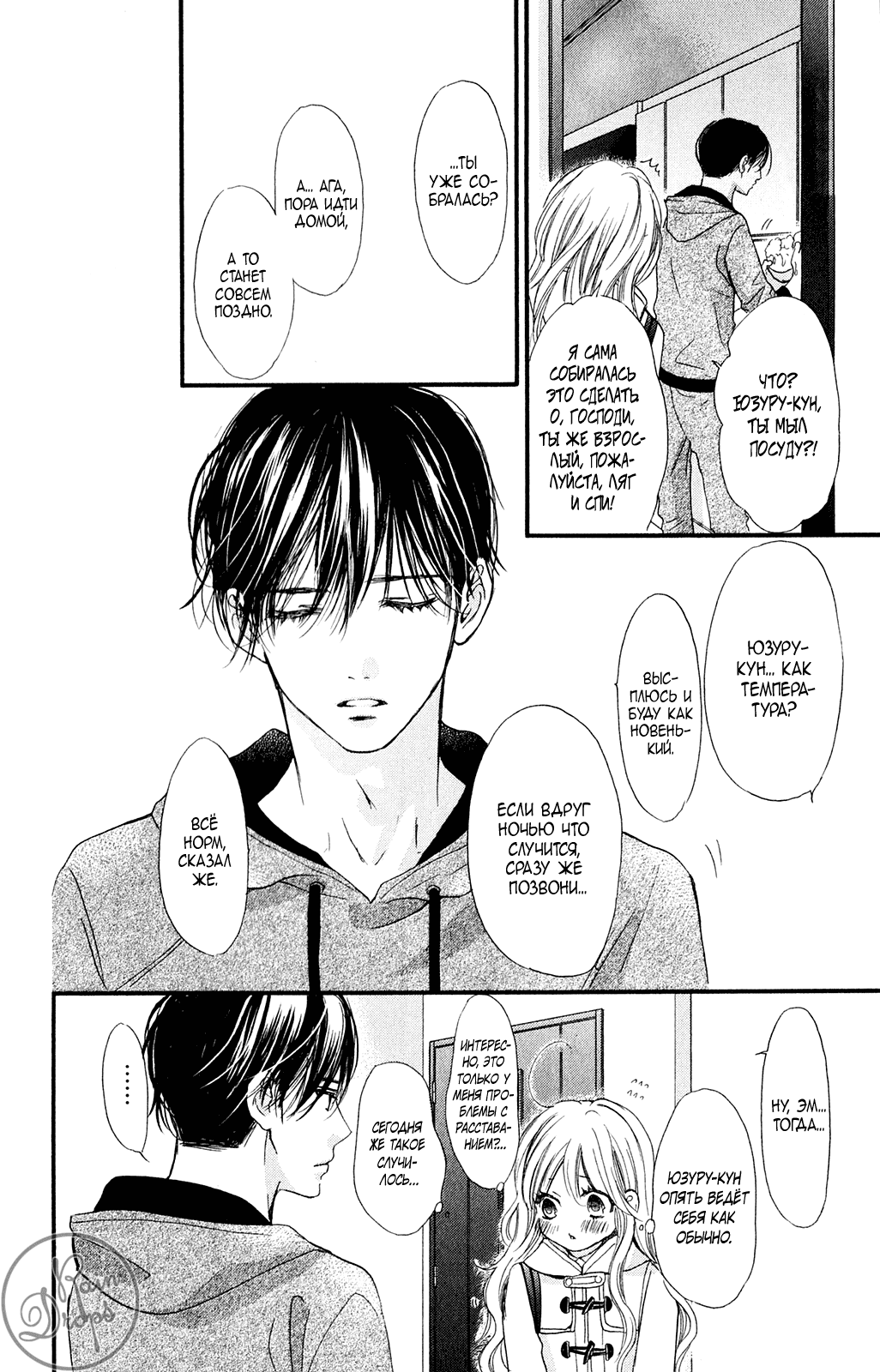 Манга Цветок моей печали - Глава 40 Страница 21