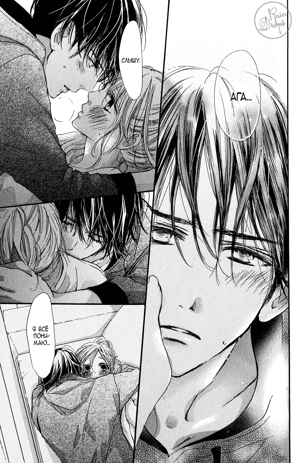 Манга Цветок моей печали - Глава 40 Страница 6