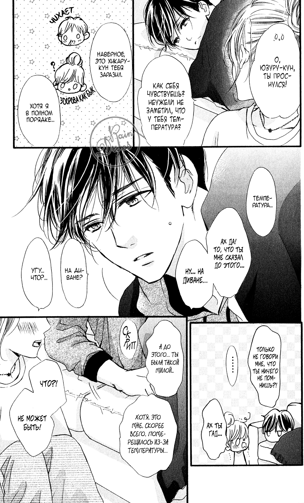 Манга Цветок моей печали - Глава 40 Страница 14