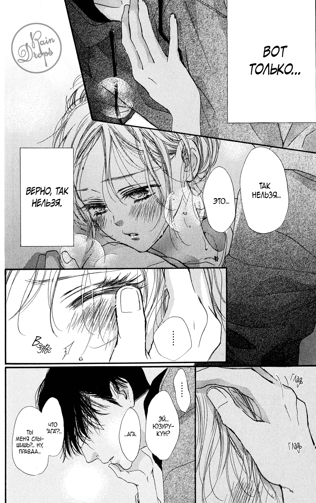 Манга Цветок моей печали - Глава 40 Страница 5