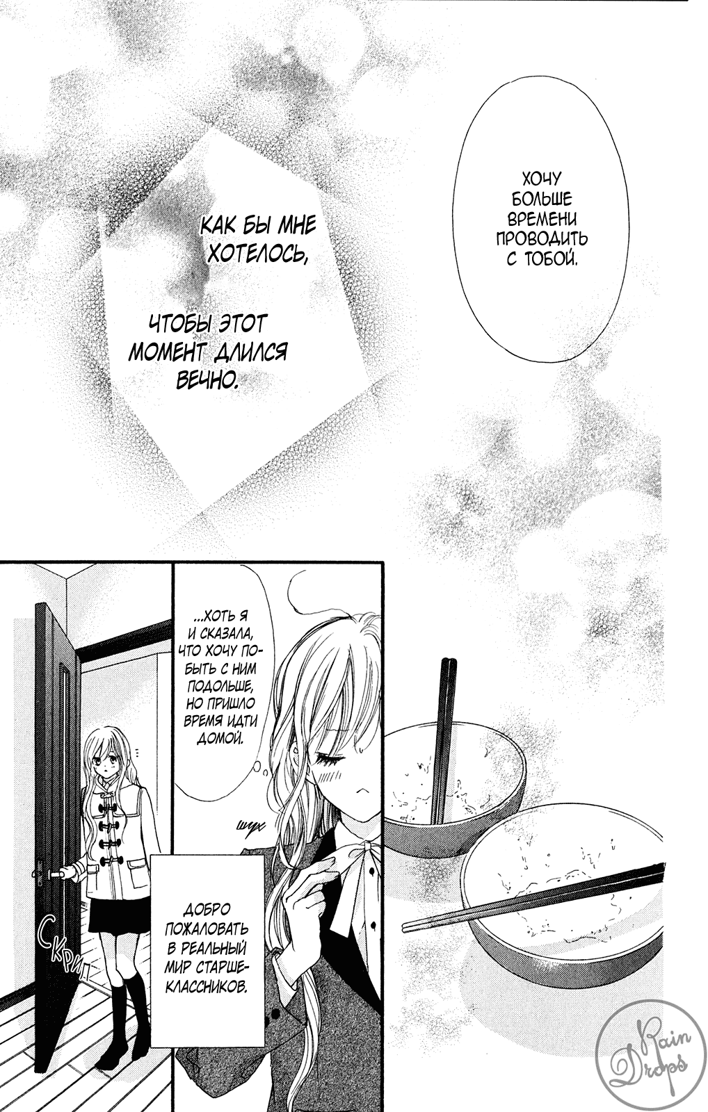 Манга Цветок моей печали - Глава 40 Страница 20