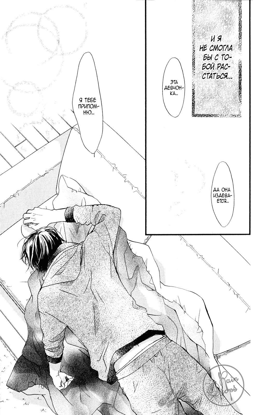 Манга Цветок моей печали - Глава 40 Страница 26