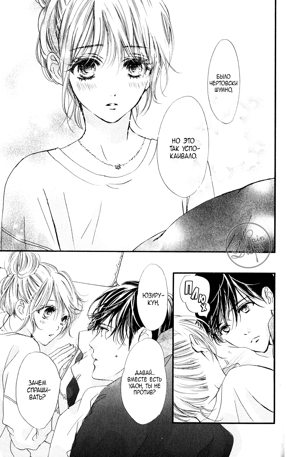 Манга Цветок моей печали - Глава 40 Страница 18