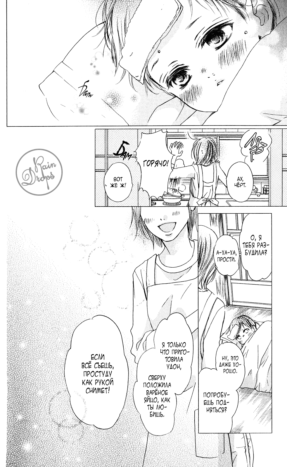 Манга Цветок моей печали - Глава 40 Страница 11