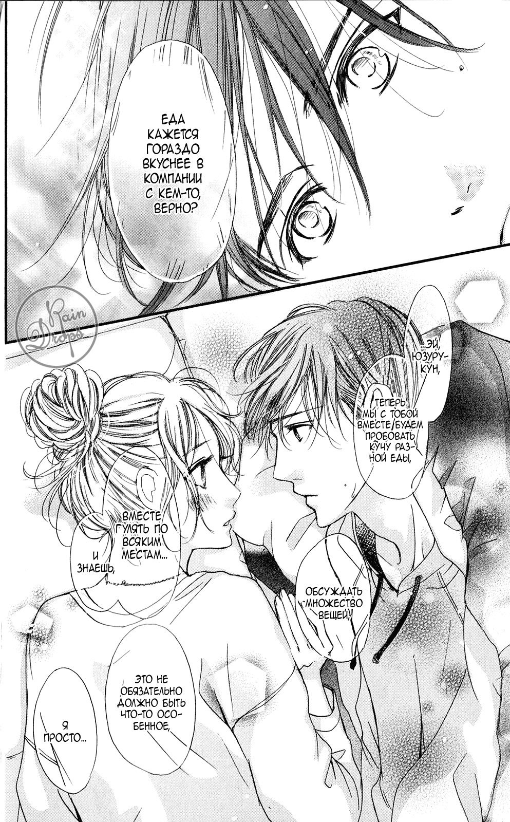 Манга Цветок моей печали - Глава 40 Страница 19