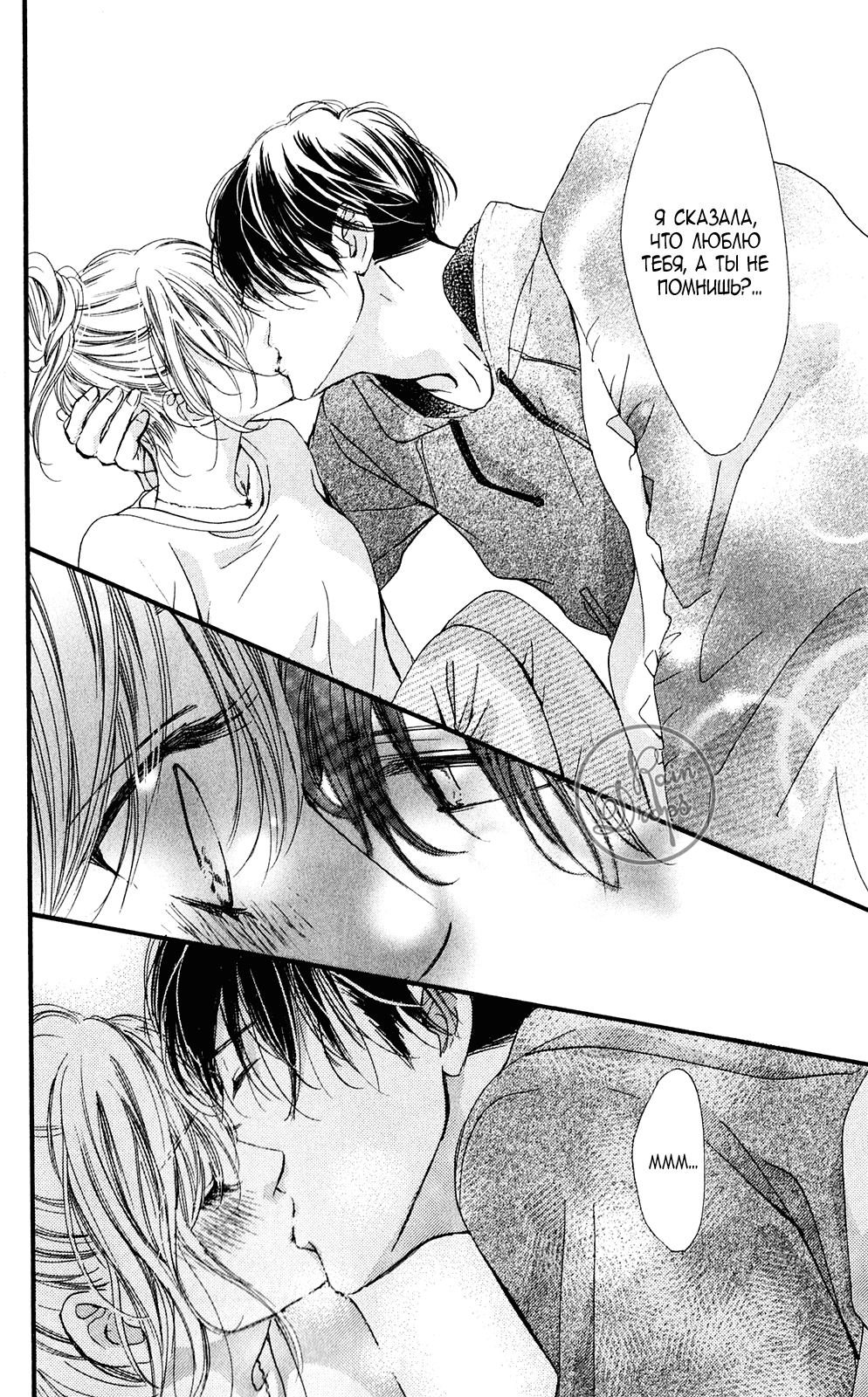 Манга Цветок моей печали - Глава 40 Страница 15