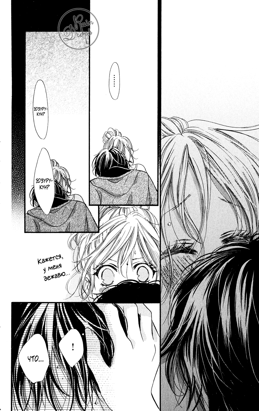 Манга Цветок моей печали - Глава 40 Страница 9