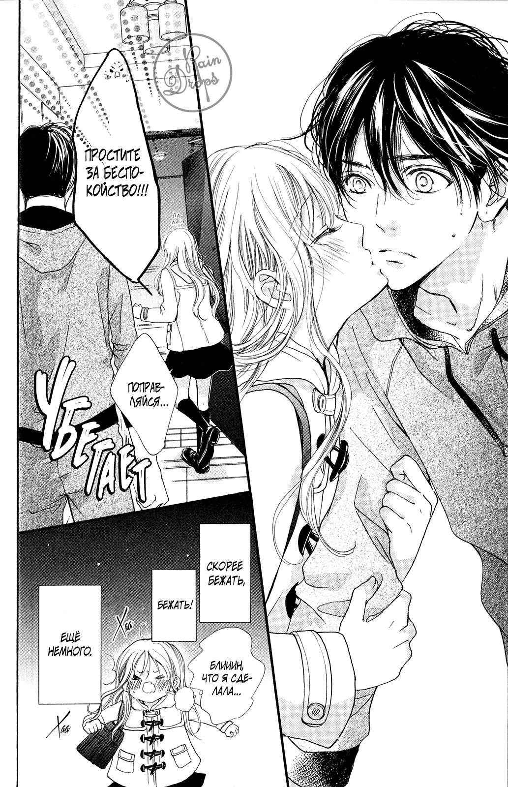 Манга Цветок моей печали - Глава 40 Страница 25