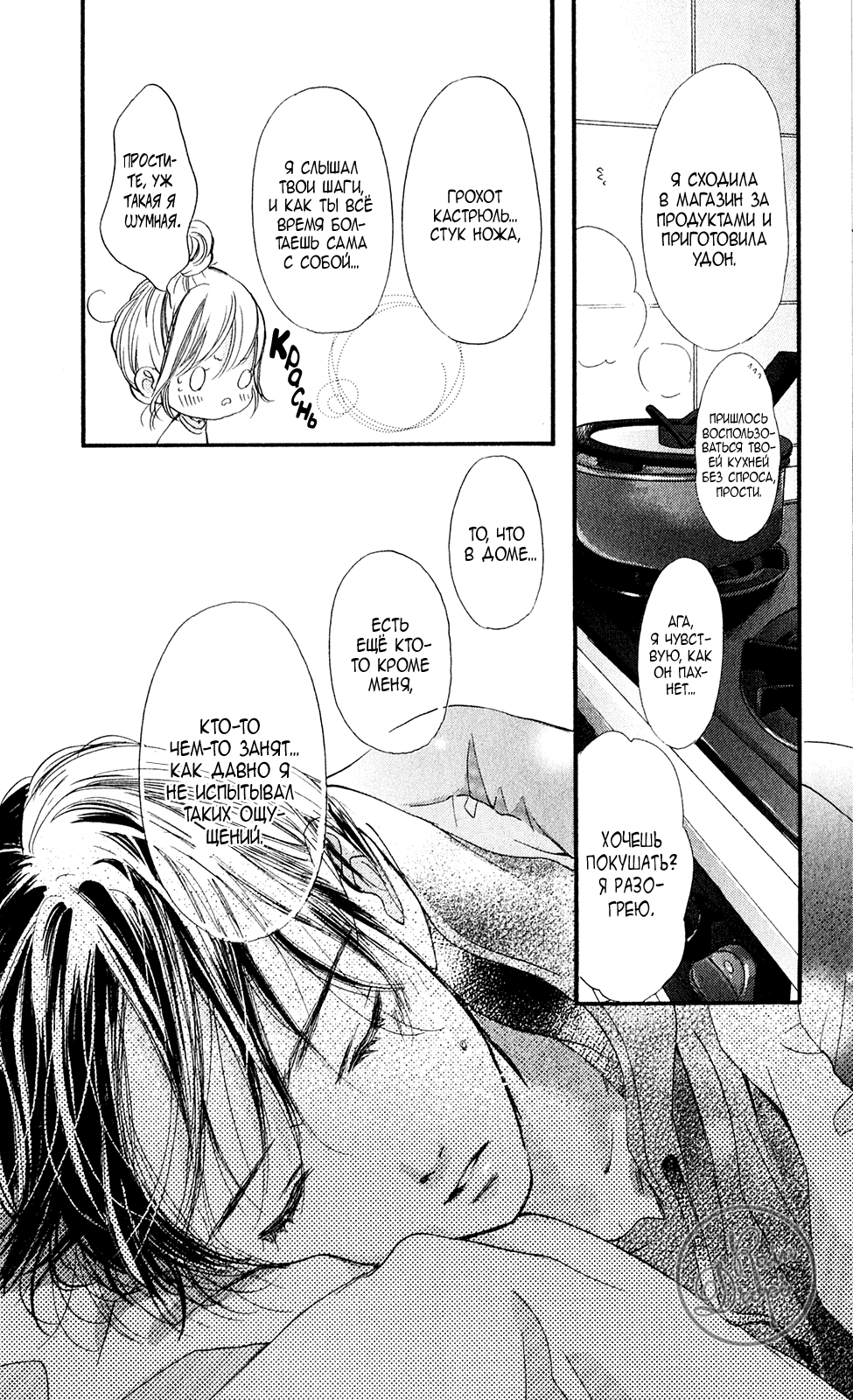 Манга Цветок моей печали - Глава 40 Страница 17