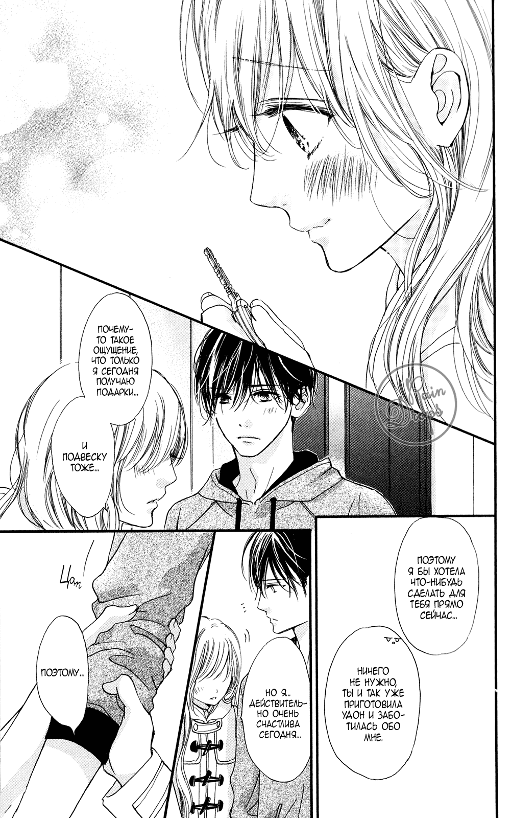 Манга Цветок моей печали - Глава 40 Страница 24