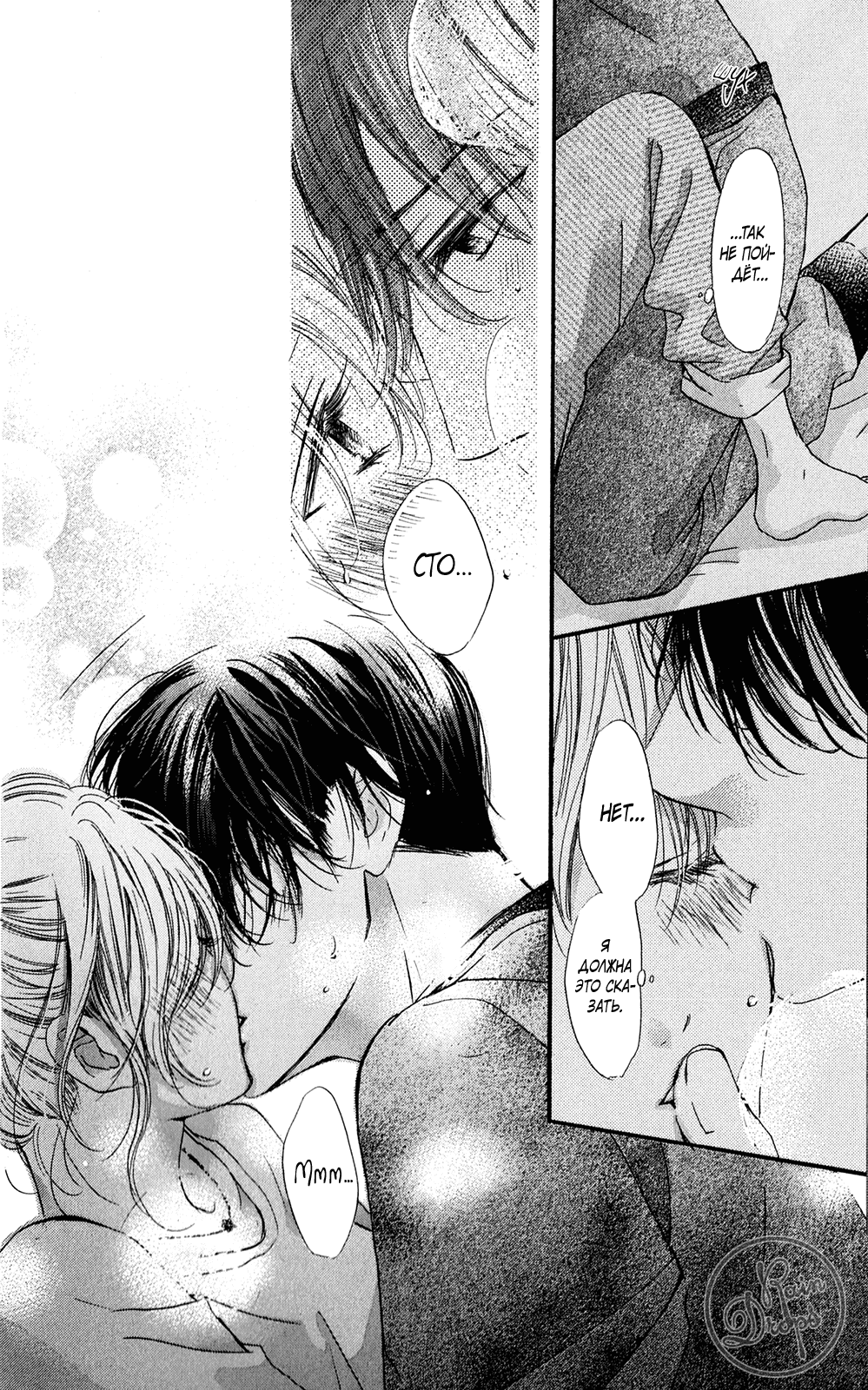 Манга Цветок моей печали - Глава 40 Страница 7