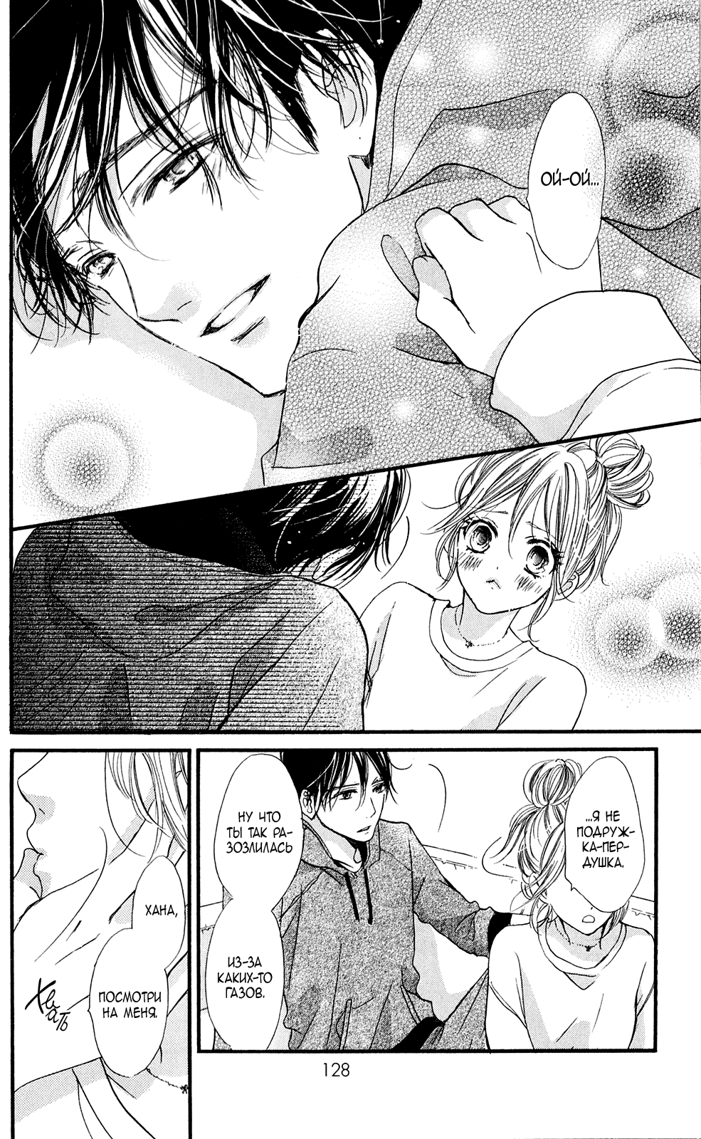 Манга Цветок моей печали - Глава 39 Страница 21