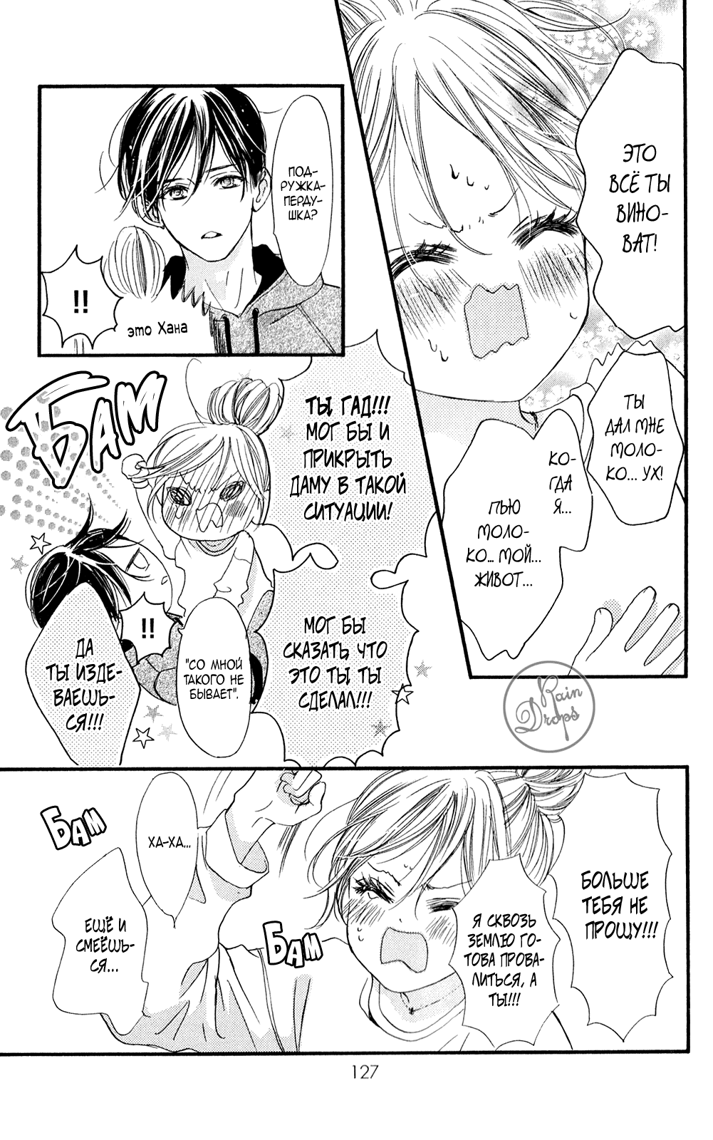 Манга Цветок моей печали - Глава 39 Страница 20