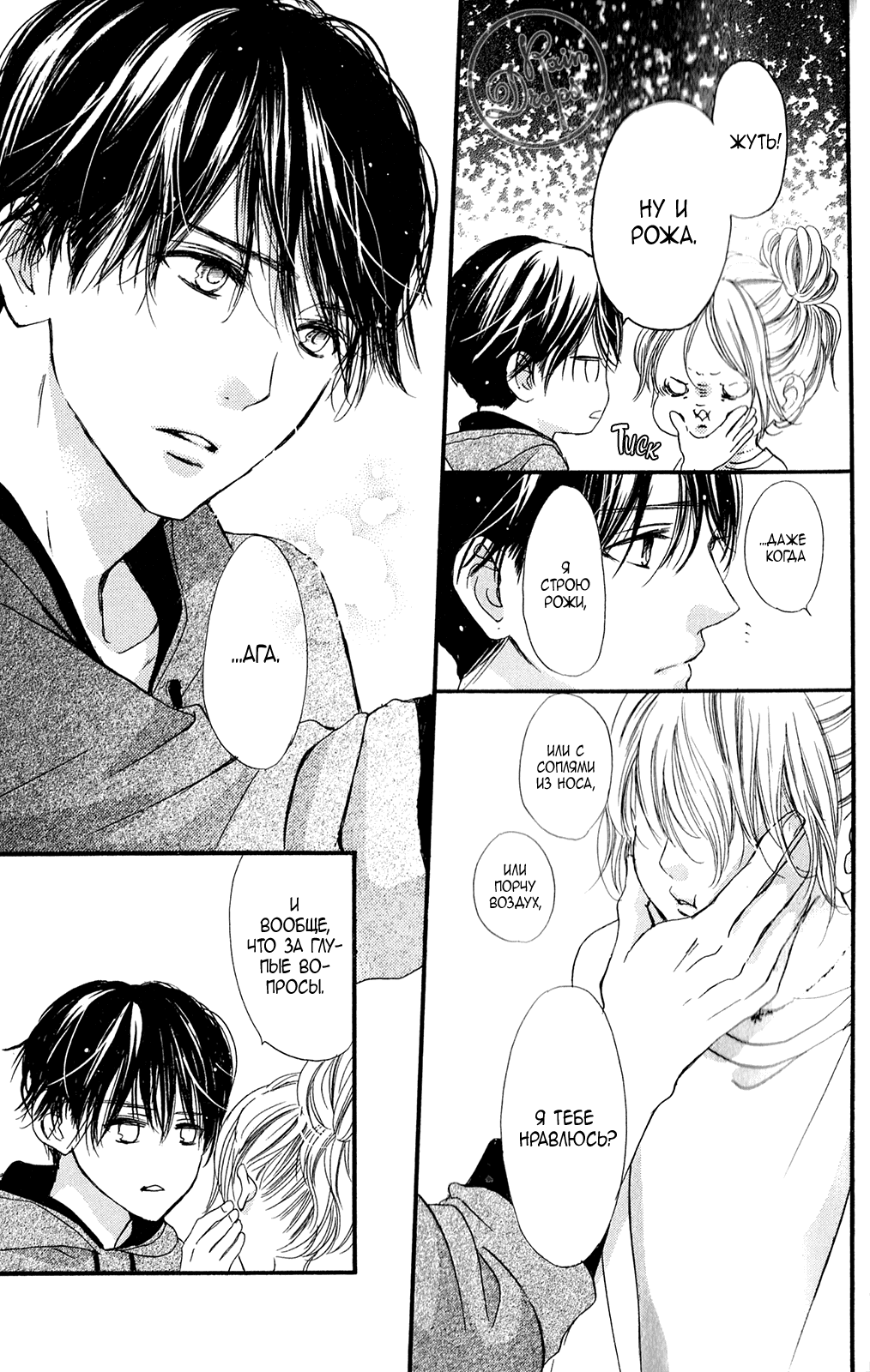 Манга Цветок моей печали - Глава 39 Страница 22