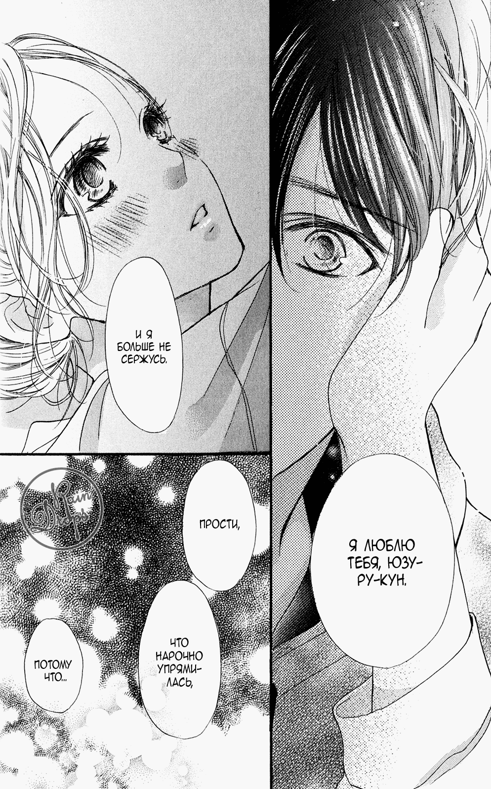 Манга Цветок моей печали - Глава 39 Страница 17