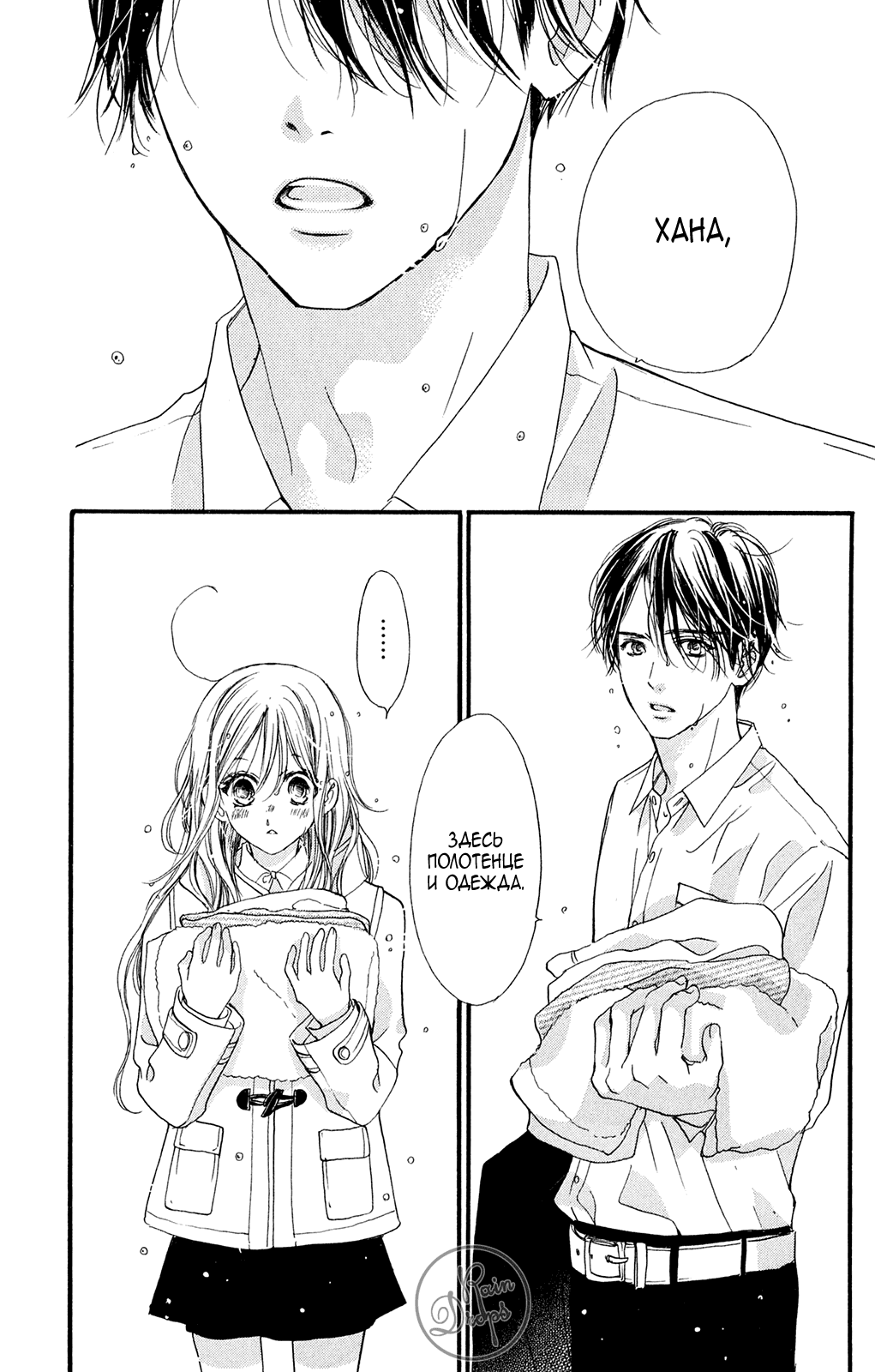 Манга Цветок моей печали - Глава 39 Страница 3