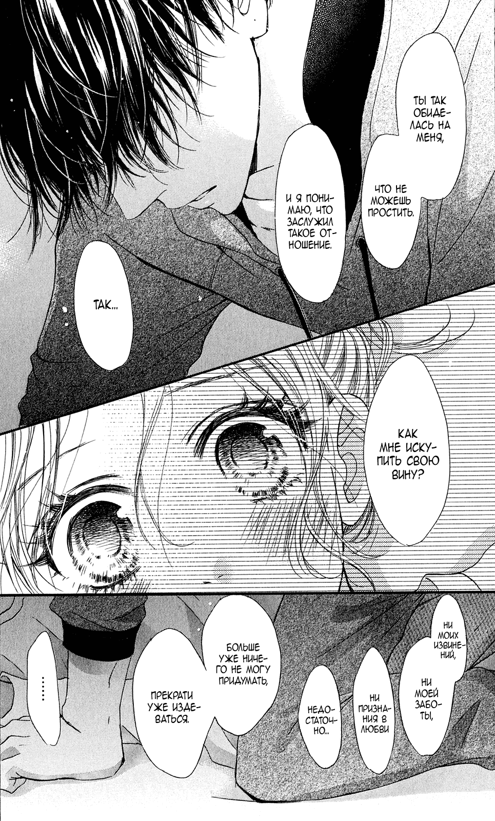 Манга Цветок моей печали - Глава 39 Страница 15