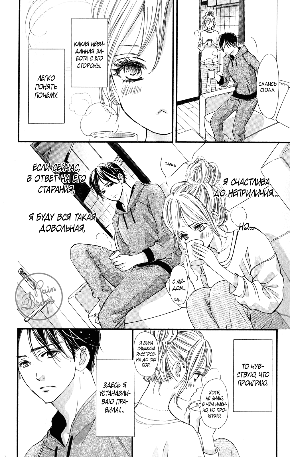 Манга Цветок моей печали - Глава 39 Страница 9