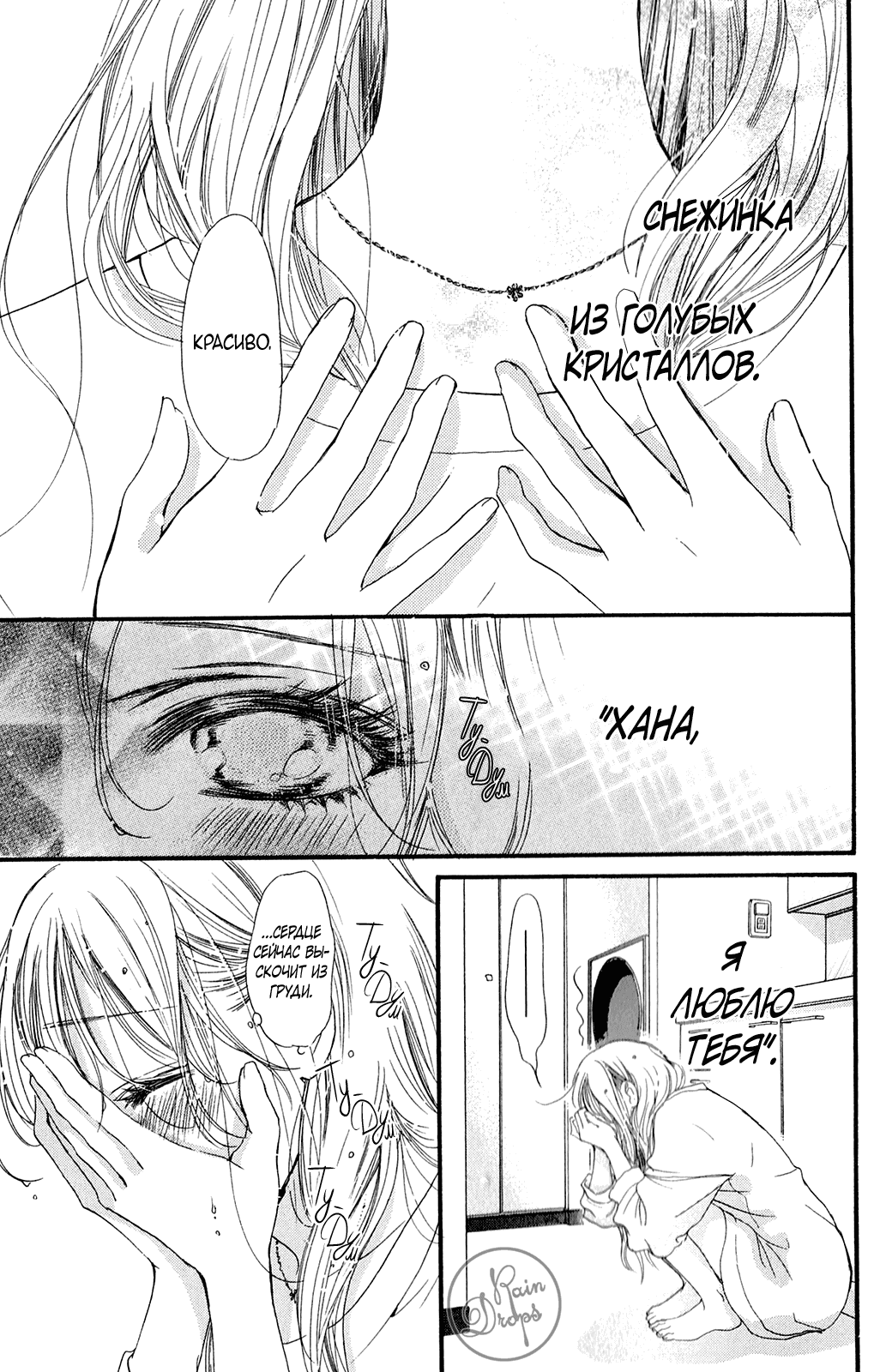 Манга Цветок моей печали - Глава 39 Страница 6