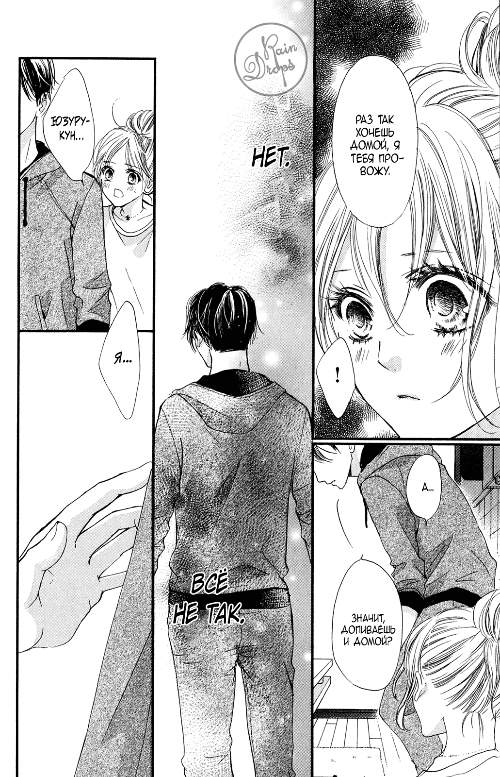 Манга Цветок моей печали - Глава 39 Страница 13