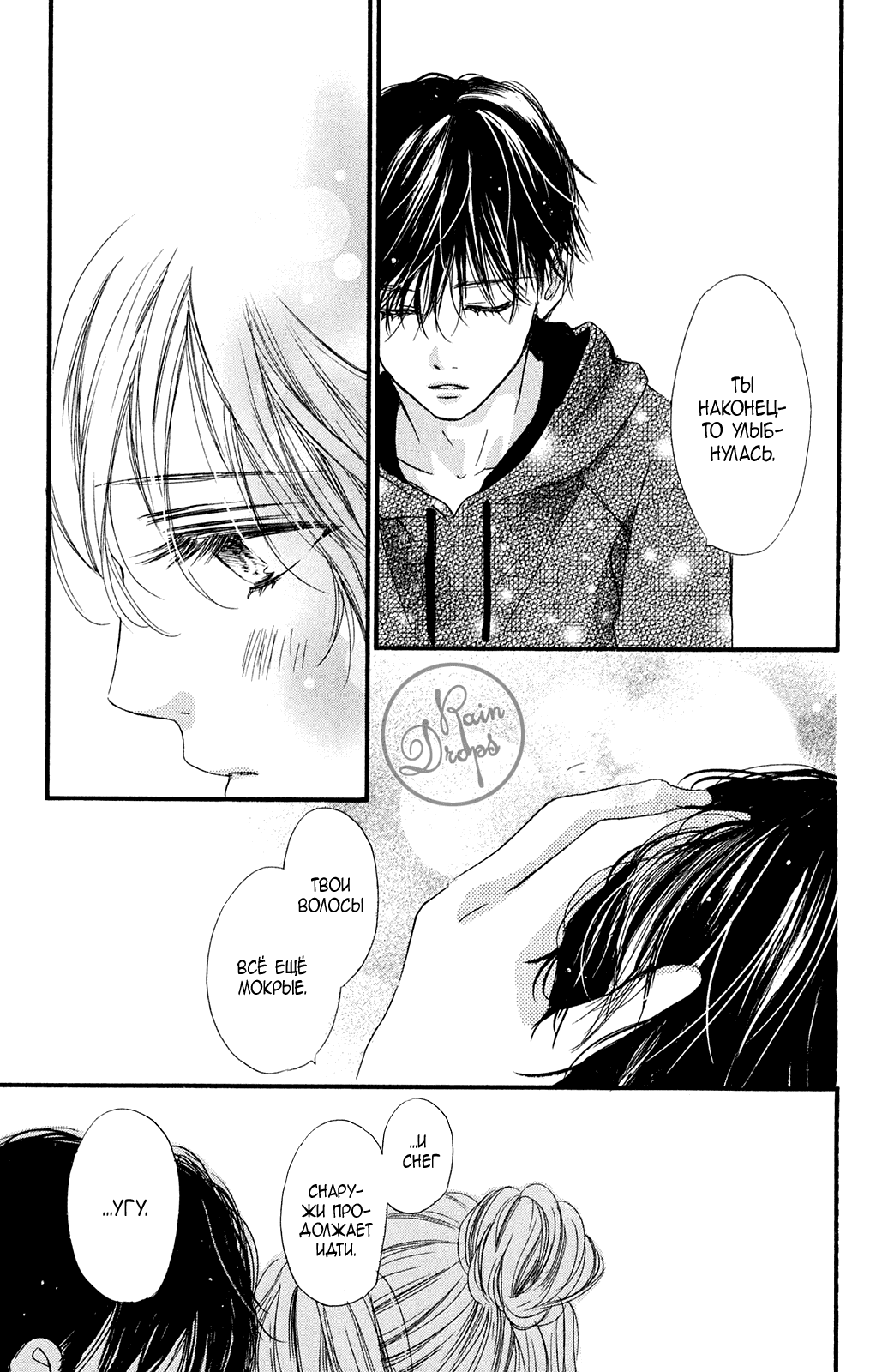 Манга Цветок моей печали - Глава 39 Страница 24