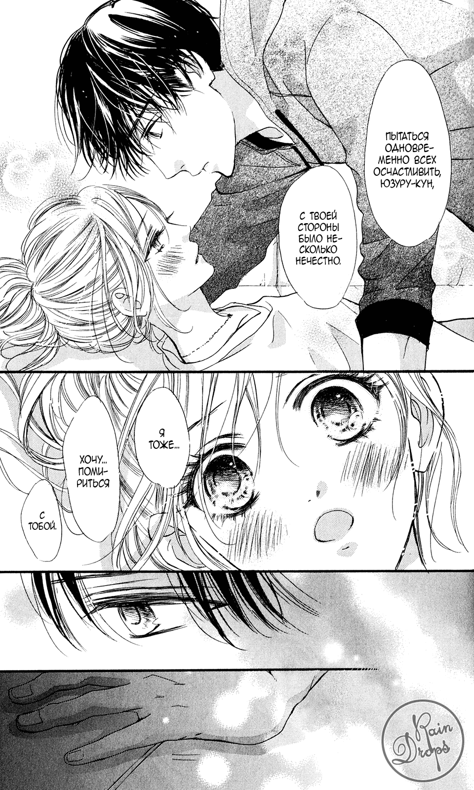 Манга Цветок моей печали - Глава 39 Страница 18