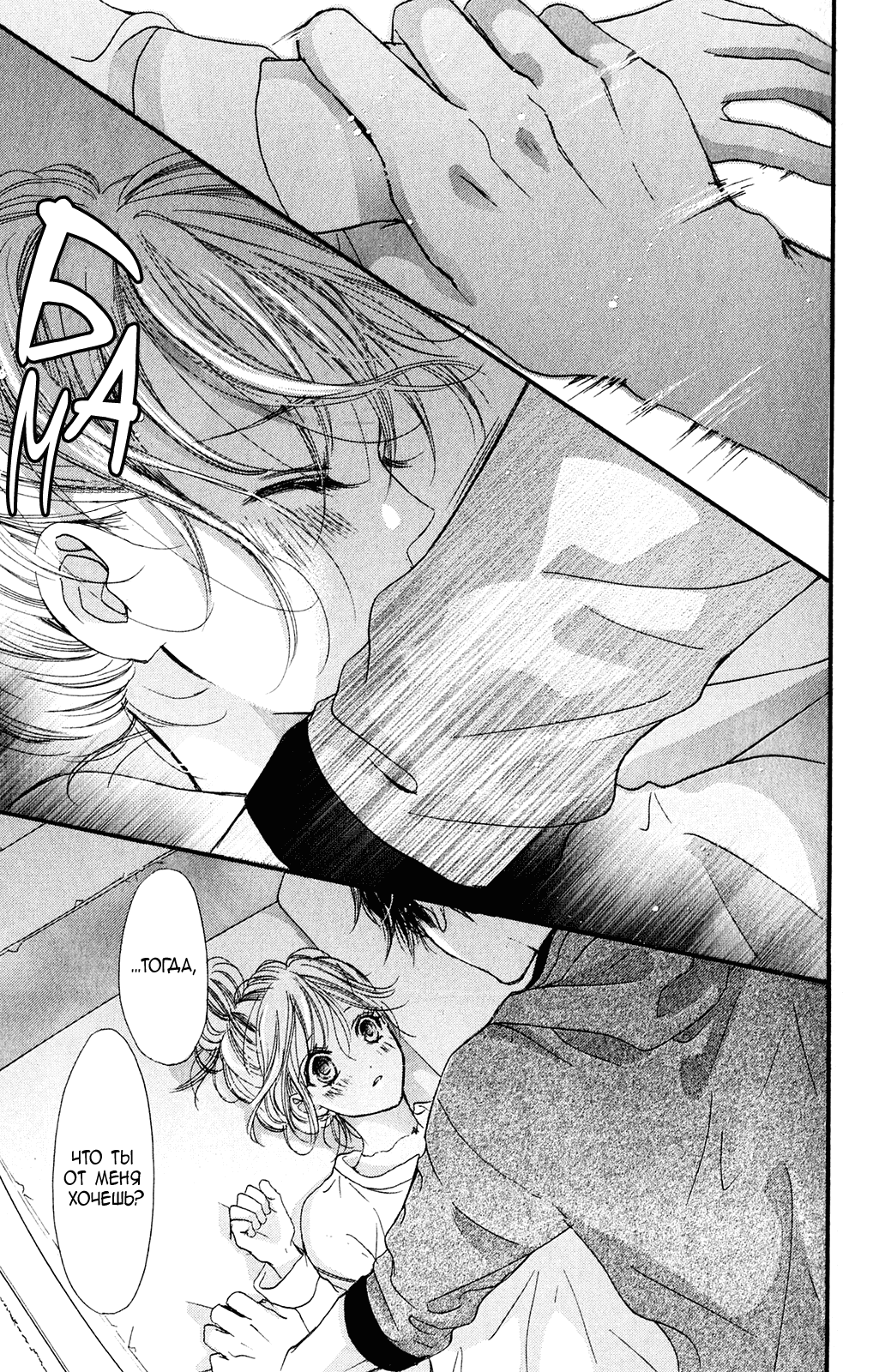 Манга Цветок моей печали - Глава 39 Страница 14