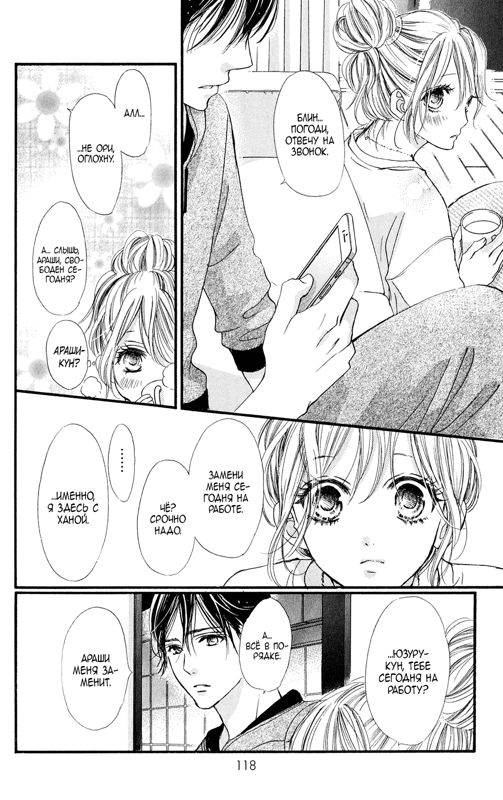 Манга Цветок моей печали - Глава 39 Страница 11