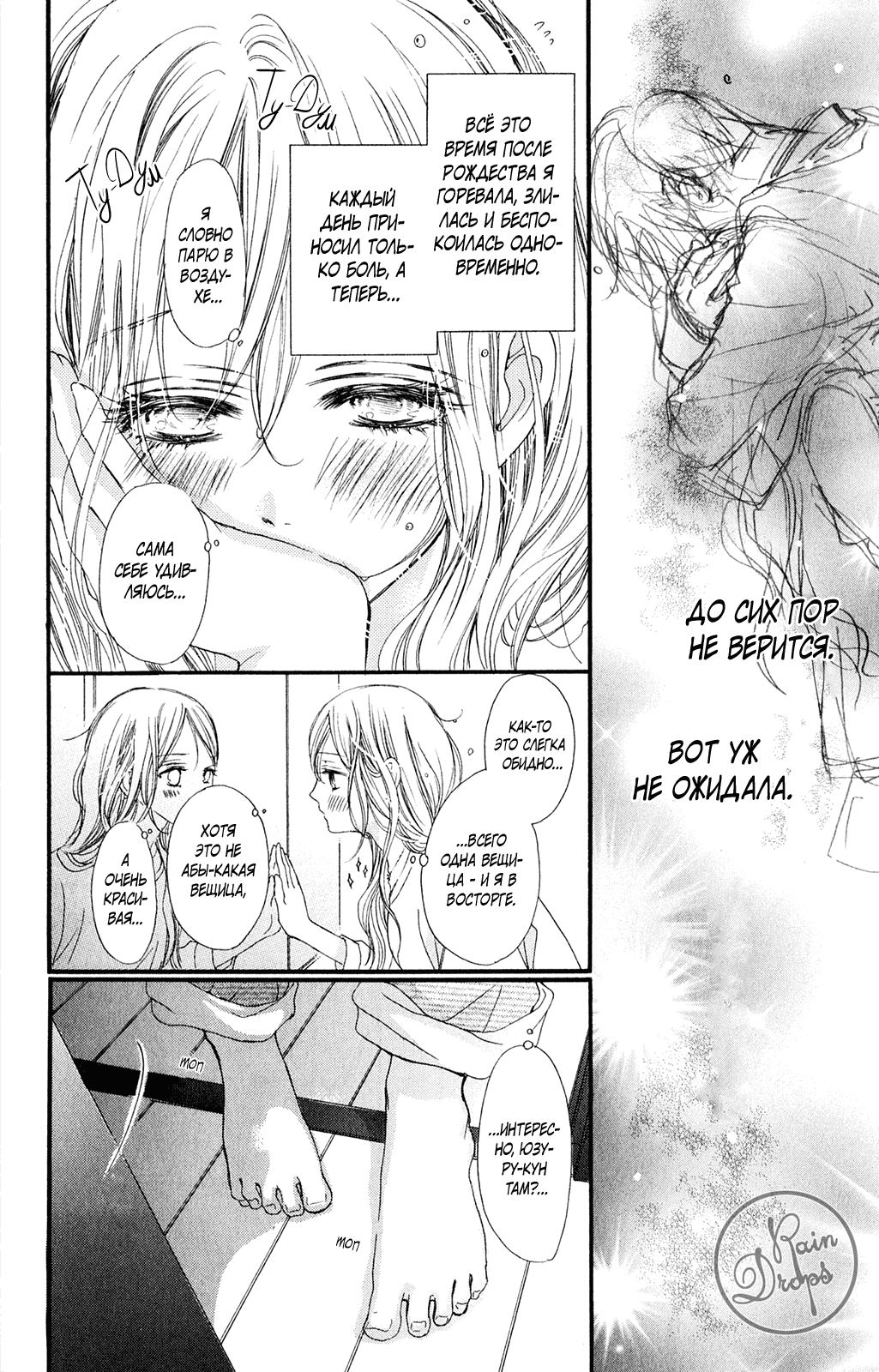 Манга Цветок моей печали - Глава 39 Страница 7